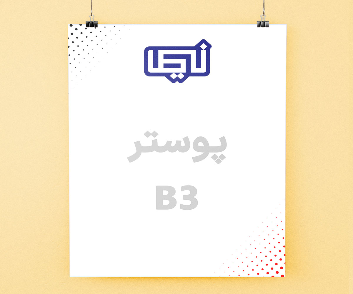 پوستر B3.psdمشکی قرمز.jpg